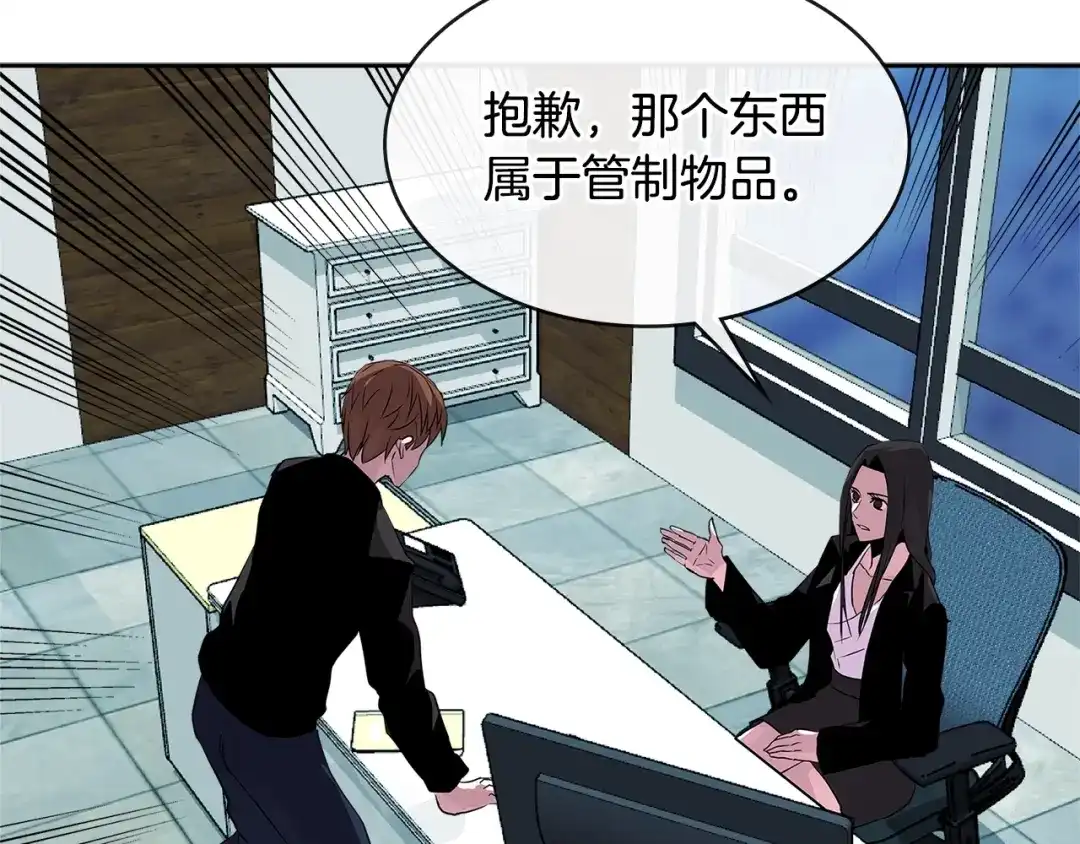 《次元雇佣兵》第2季第36话 拯救 第18页