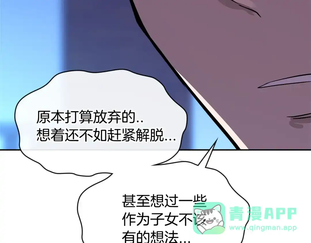 《次元雇佣兵》第2季第36话 拯救 第116页