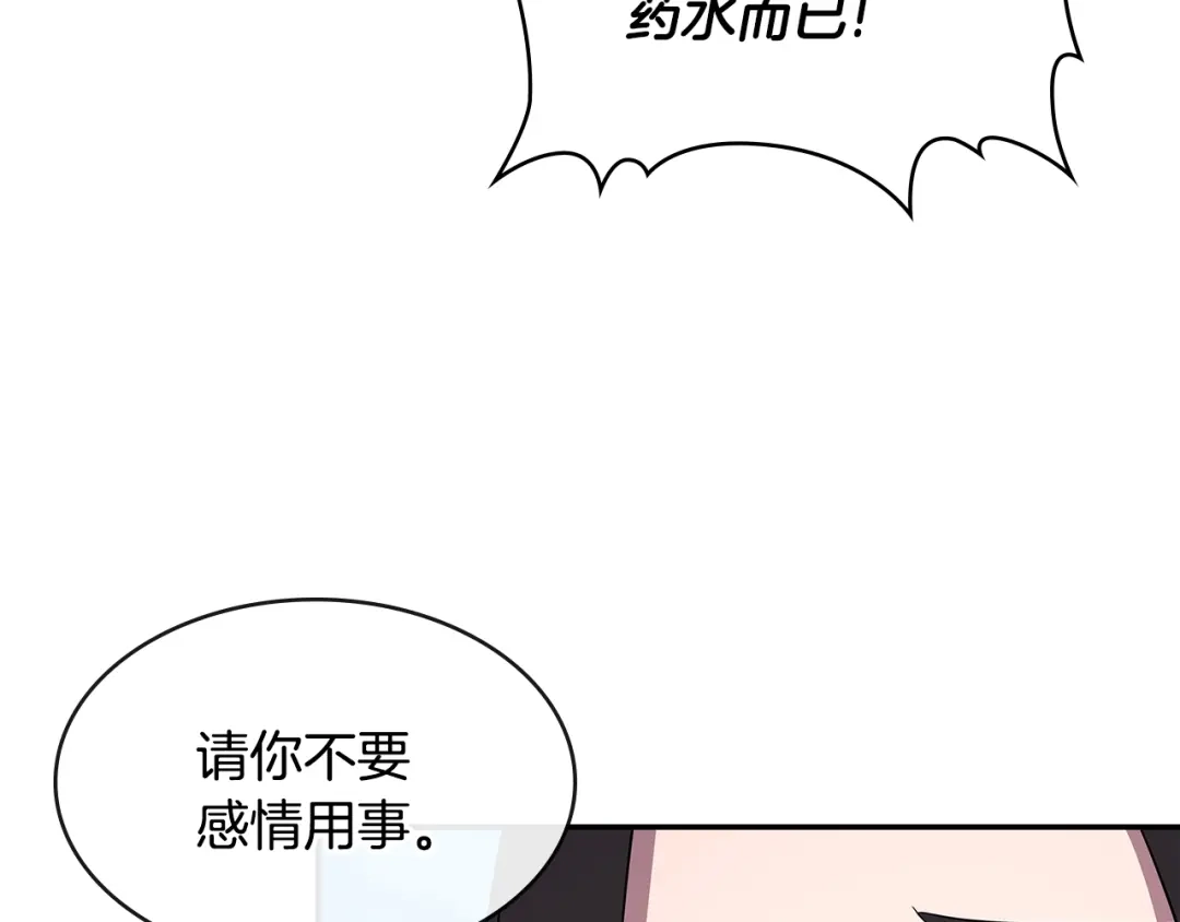 《次元雇佣兵》第2季第36话 拯救 第35页