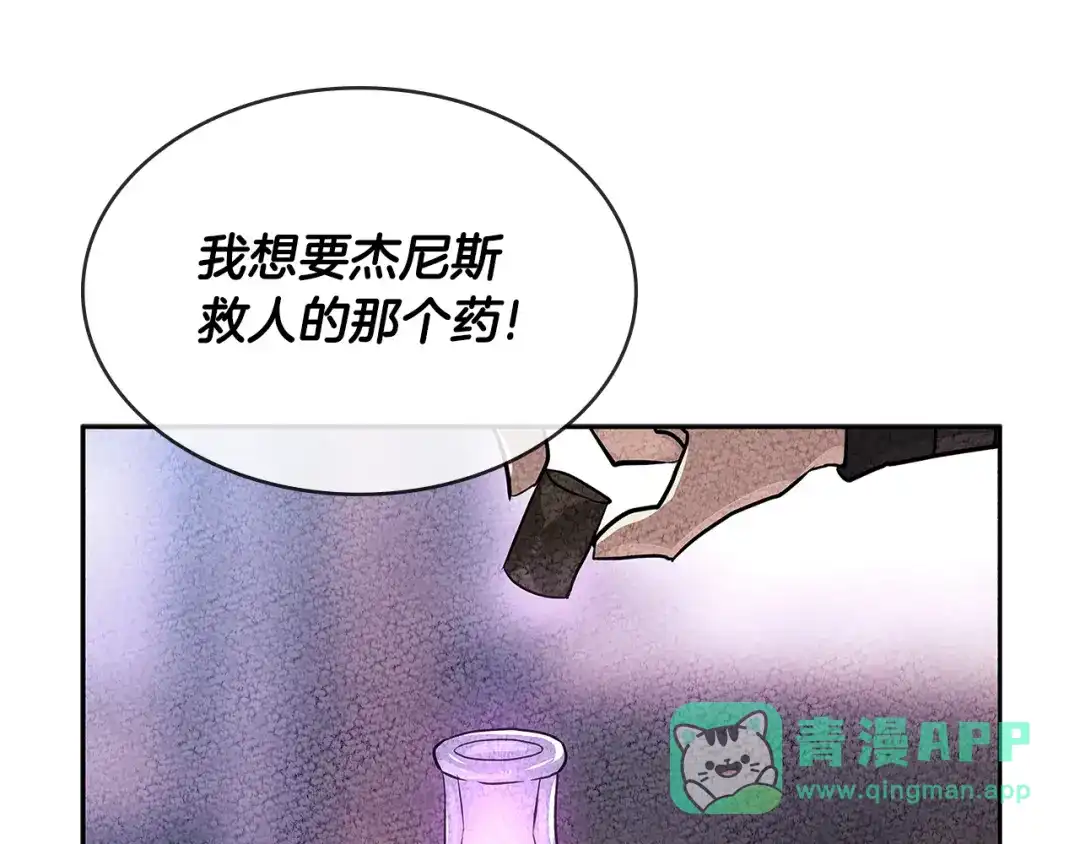 《次元雇佣兵》第2季第36话 拯救 第11页