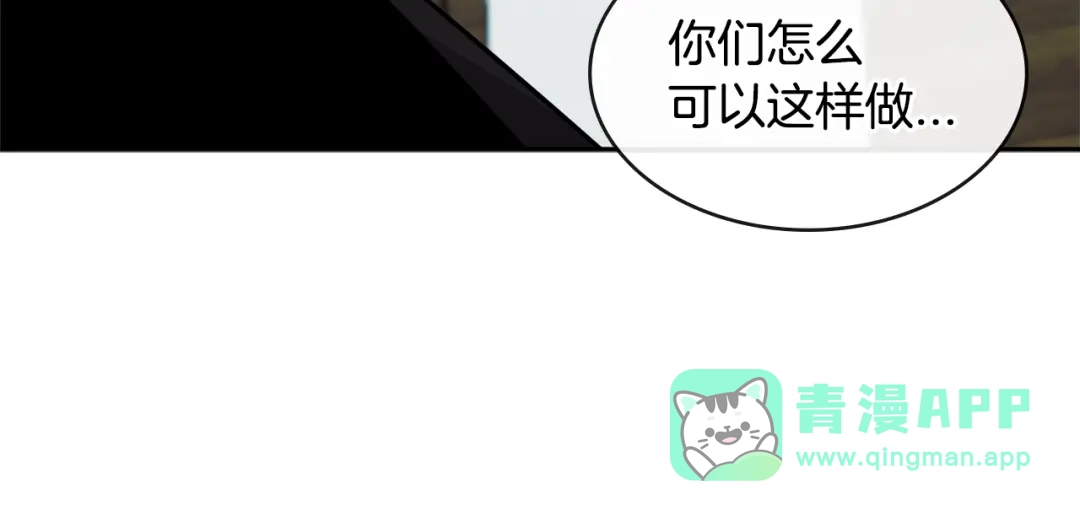 《次元雇佣兵》第2季第36话 拯救 第46页