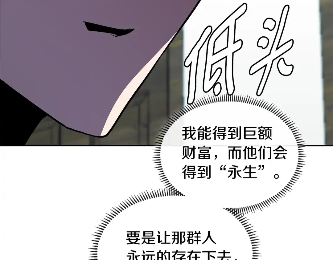 《次元雇佣兵》第2季第36话 拯救 第64页