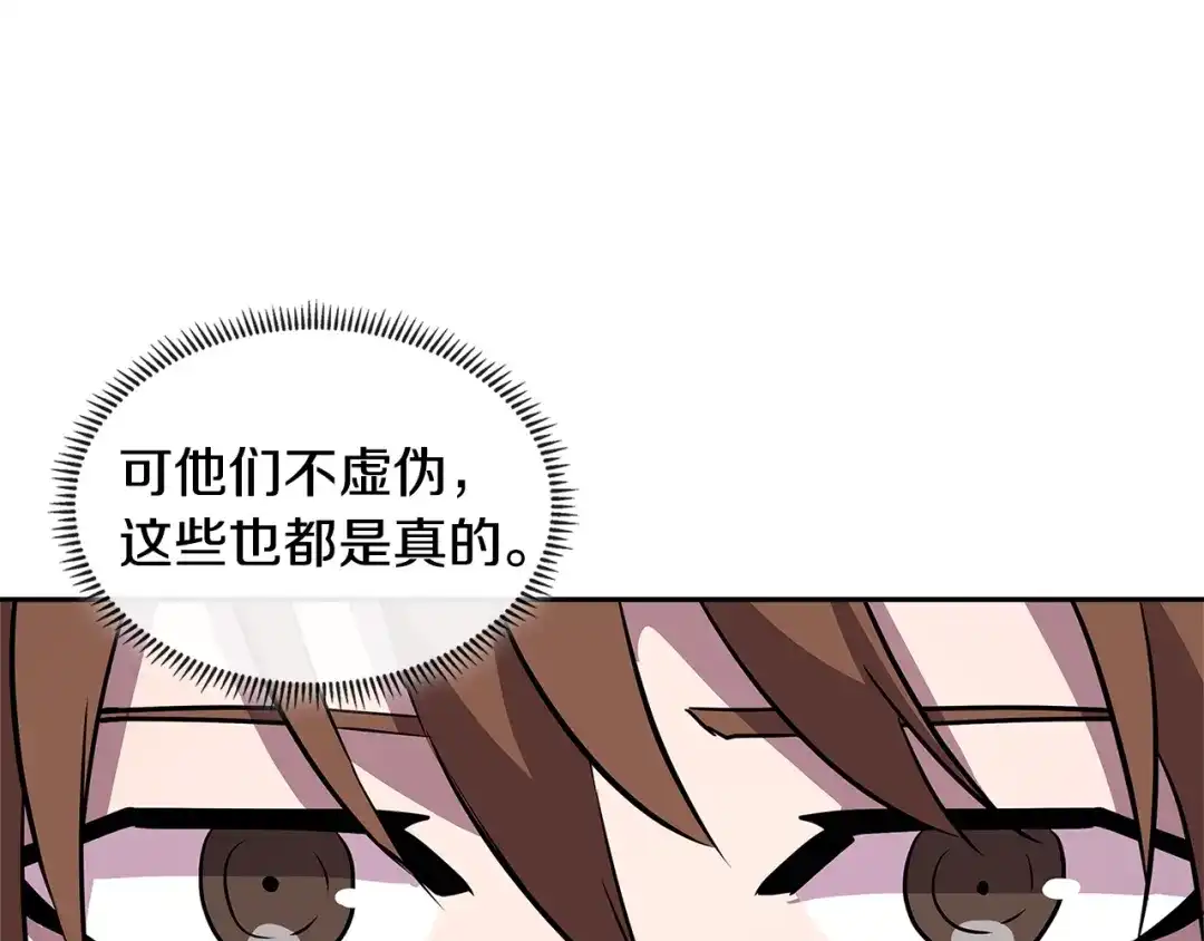 《次元雇佣兵》第2季第36话 拯救 第105页