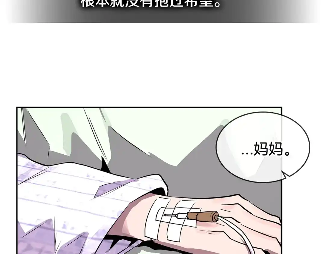 《次元雇佣兵》第2季第36话 拯救 第130页
