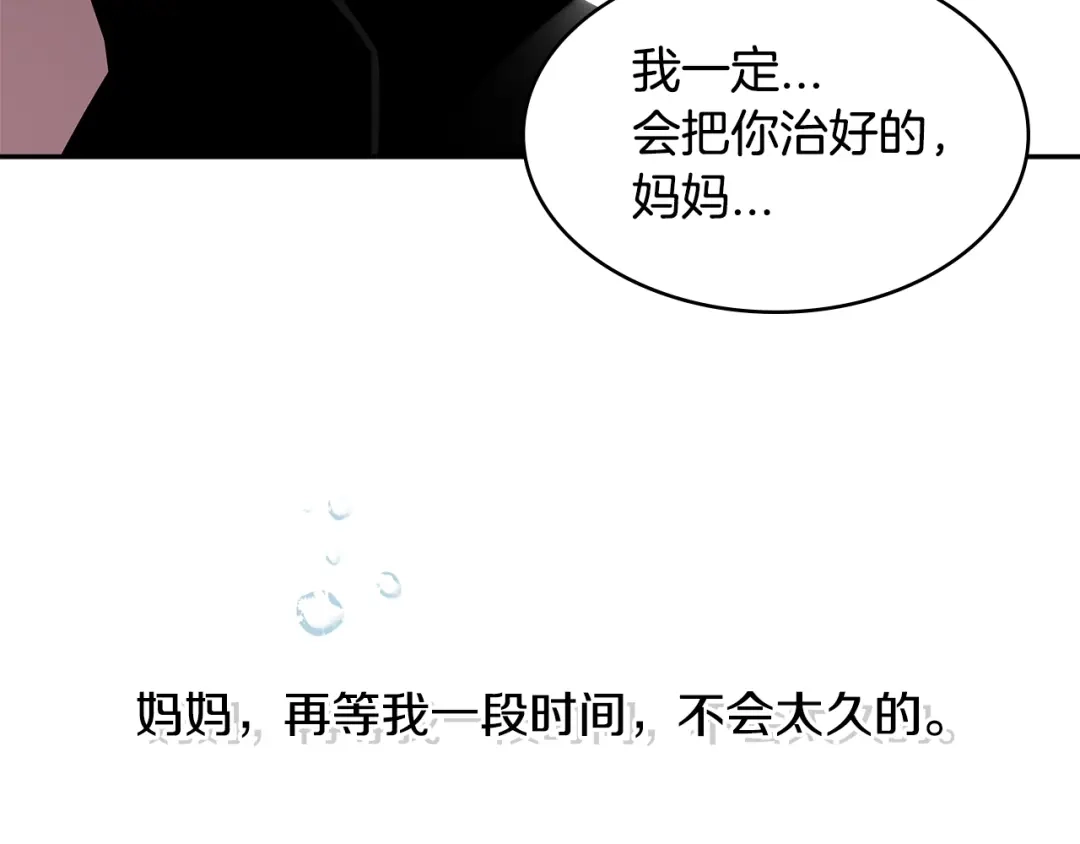 《次元雇佣兵》第2季第36话 拯救 第145页
