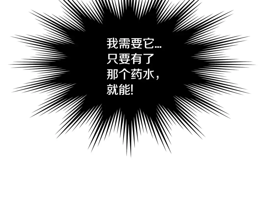 《次元雇佣兵》第2季第36话 拯救 第27页