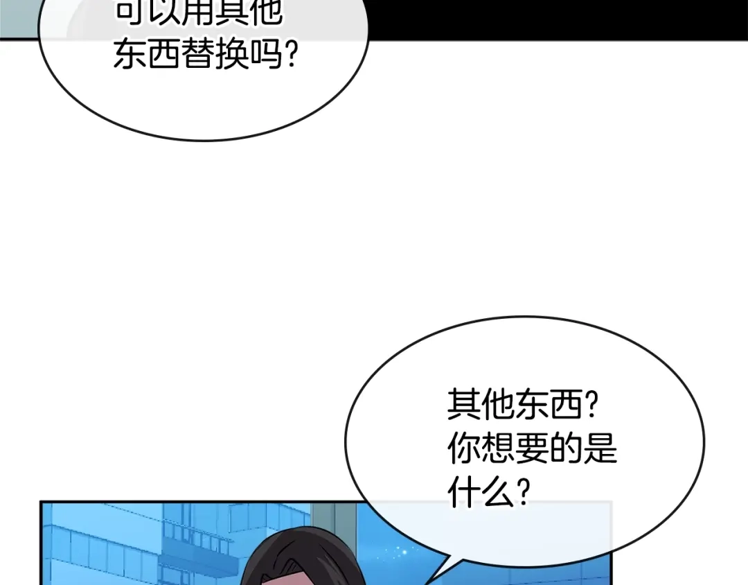《次元雇佣兵》第2季第36话 拯救 第9页