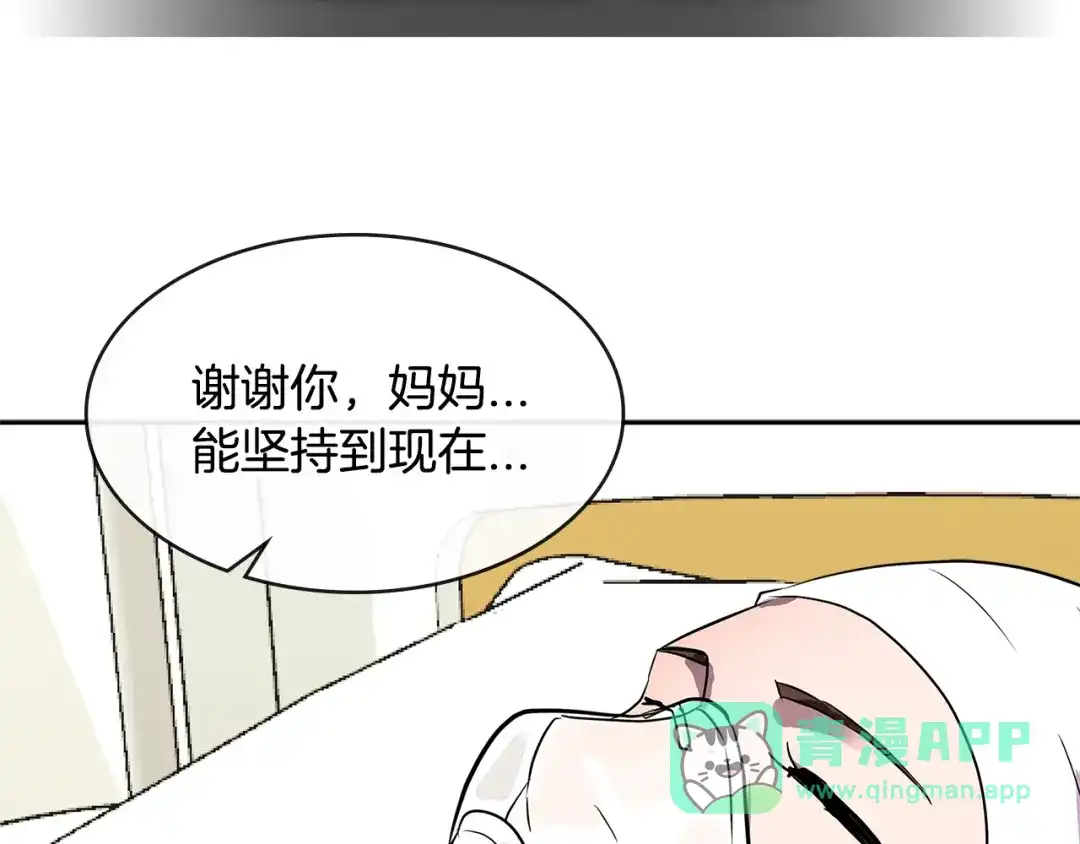 《次元雇佣兵》第2季第36话 拯救 第141页