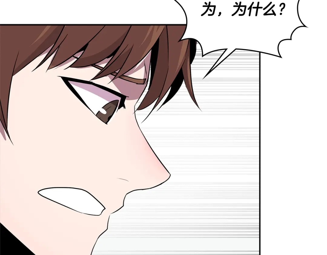《次元雇佣兵》第2季第36话 拯救 第20页