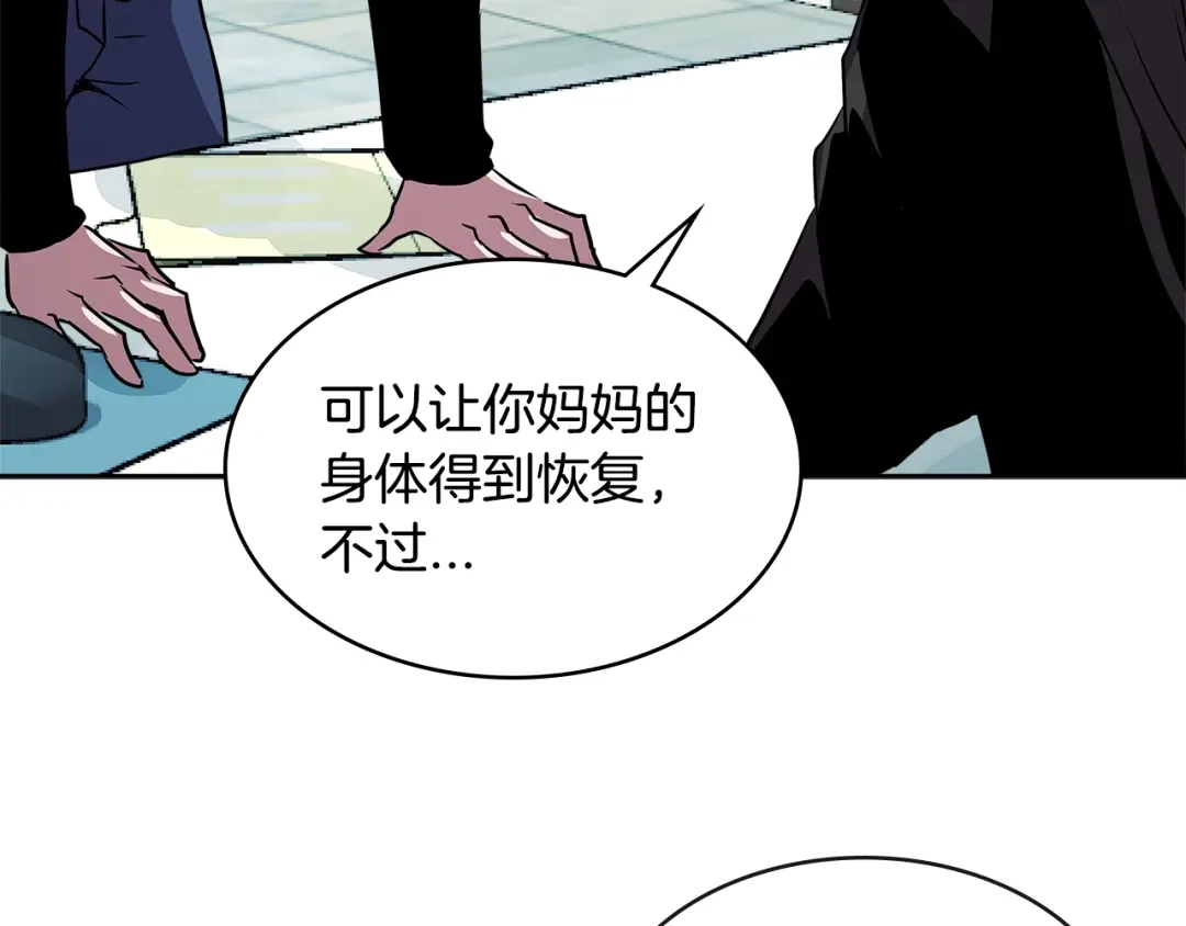 《次元雇佣兵》第2季第36话 拯救 第85页