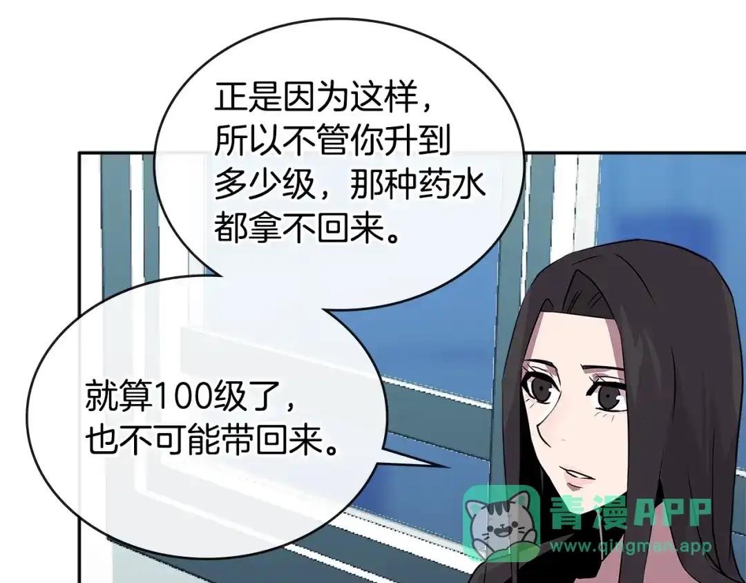 《次元雇佣兵》第2季第36话 拯救 第71页