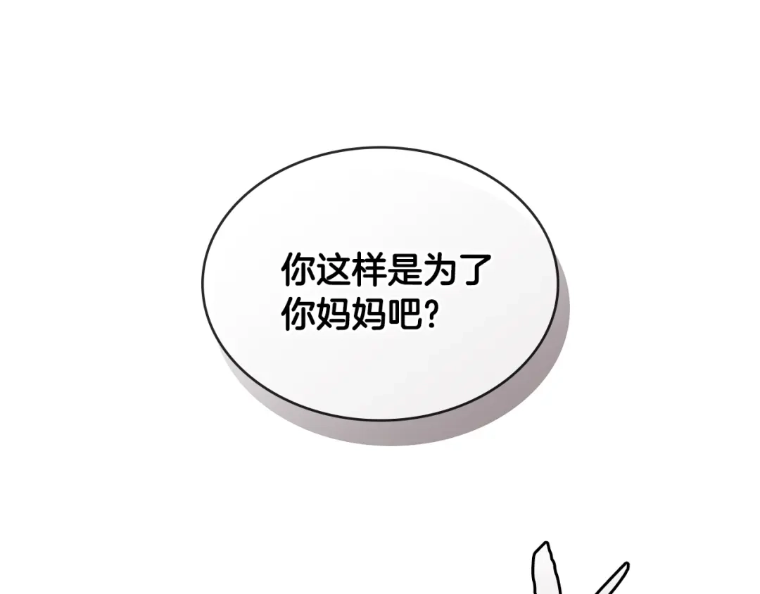 《次元雇佣兵》第2季第36话 拯救 第37页
