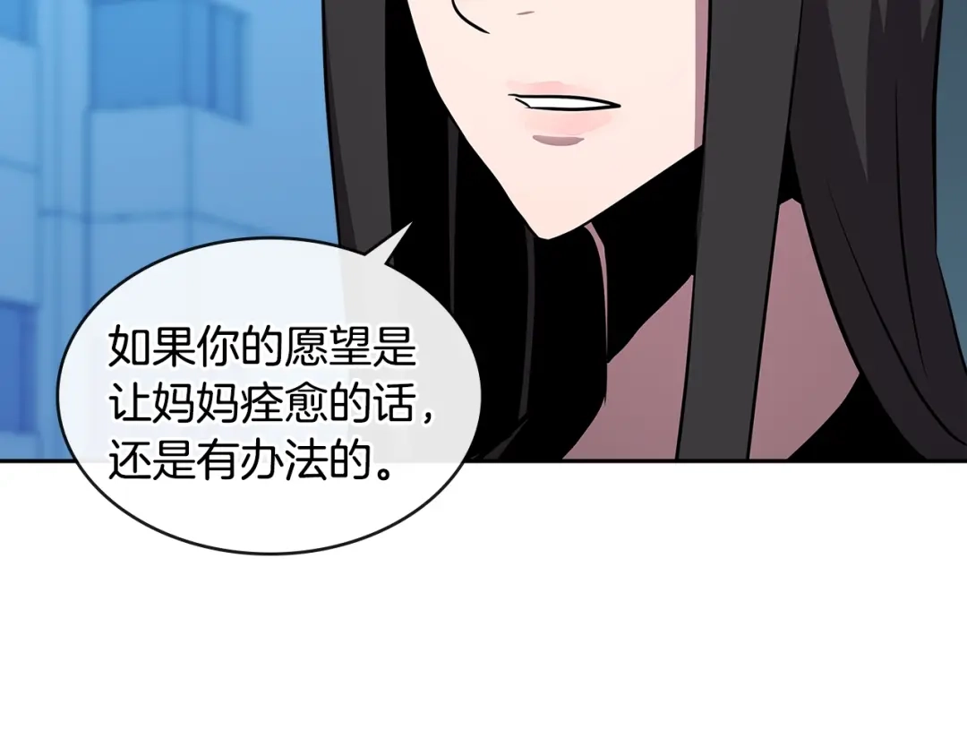 《次元雇佣兵》第2季第36话 拯救 第78页