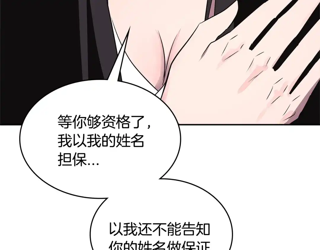 《次元雇佣兵》第2季第36话 拯救 第98页