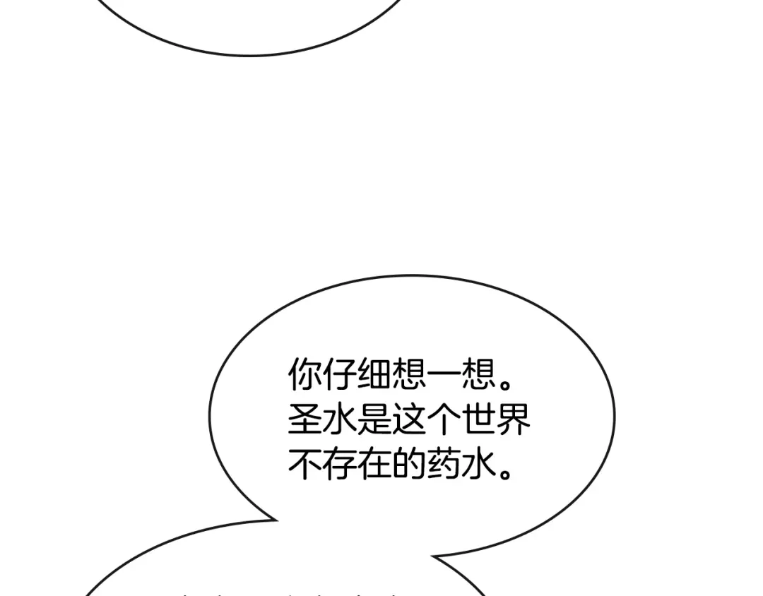 《次元雇佣兵》第2季第36话 拯救 第55页