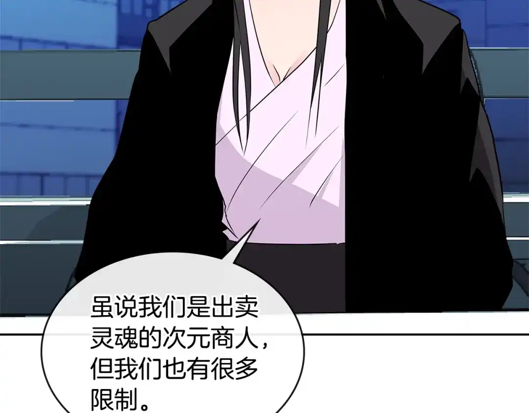 《次元雇佣兵》第2季第36话 拯救 第54页