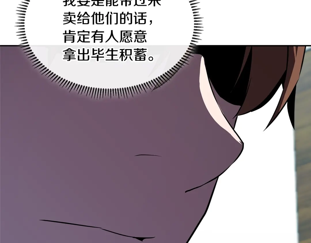 《次元雇佣兵》第2季第36话 拯救 第63页