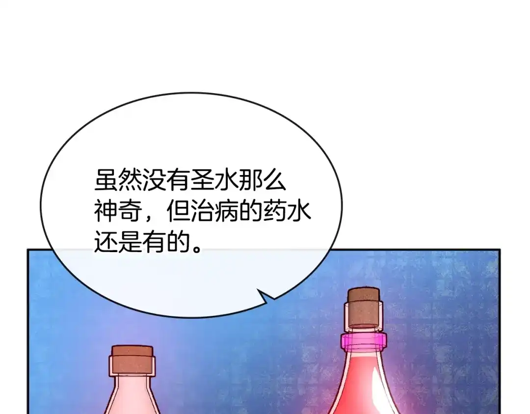 《次元雇佣兵》第2季第36话 拯救 第82页