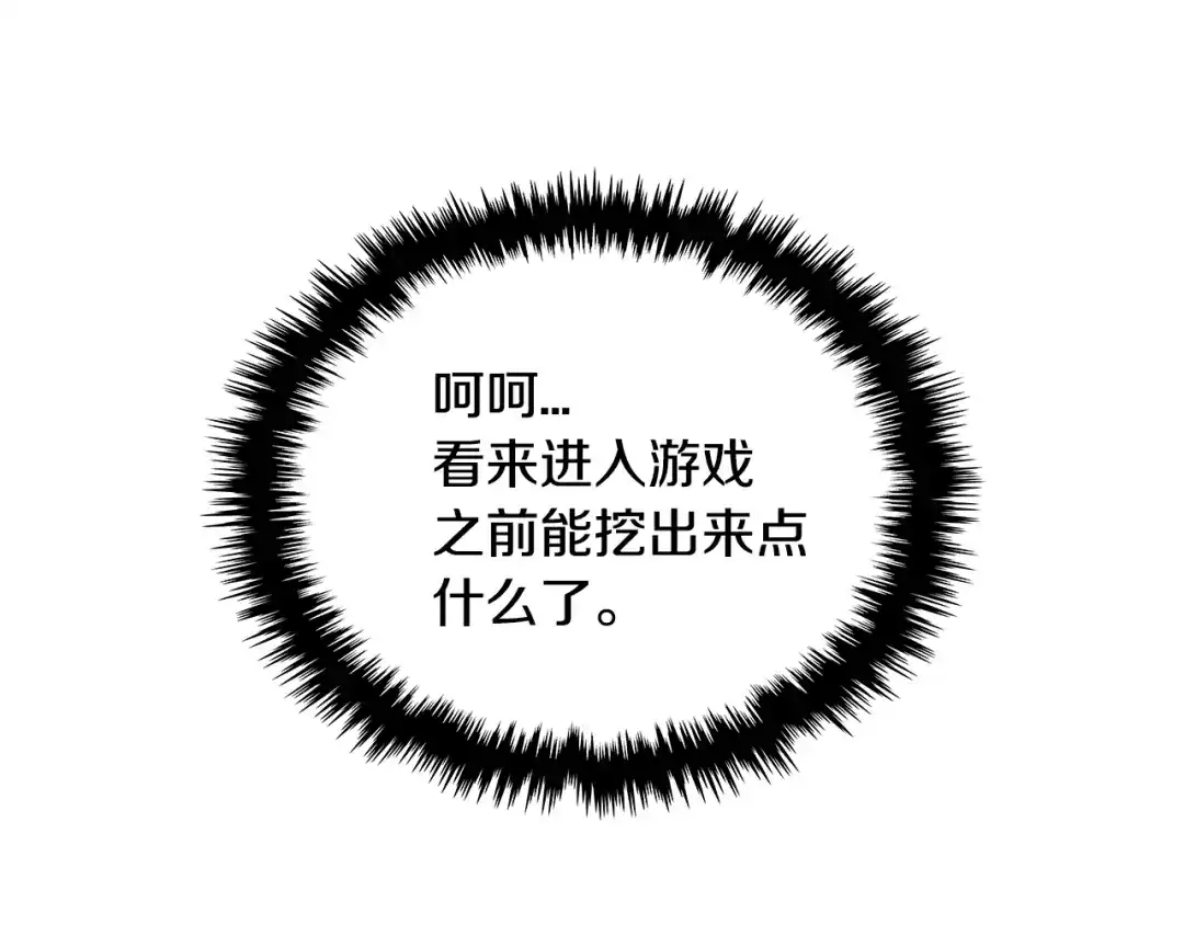 《次元雇佣兵》第3季第1话 破绽 第143页