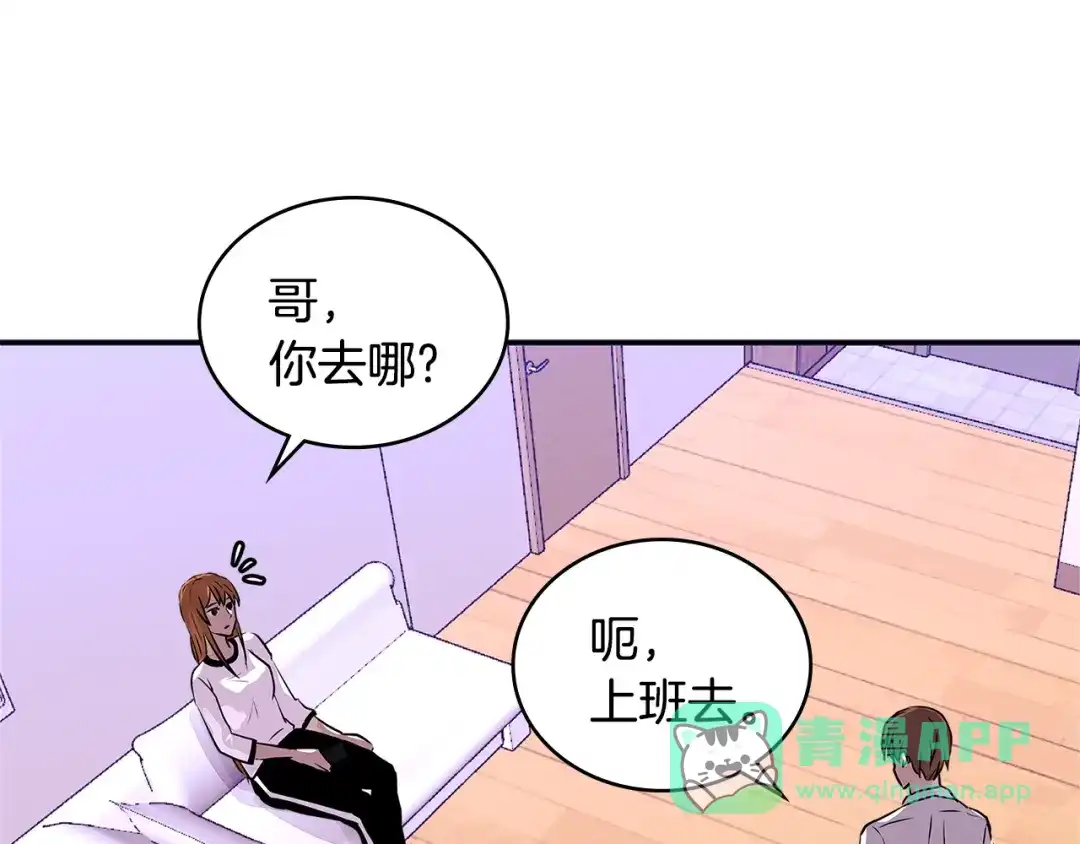 《次元雇佣兵》第3季第1话 破绽 第36页
