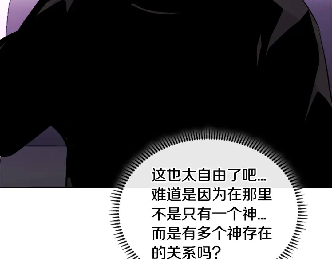 《次元雇佣兵》第3季第1话 破绽 第29页