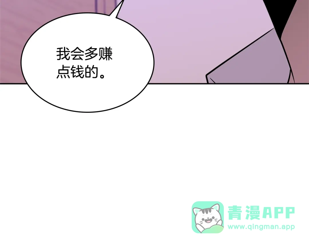 《次元雇佣兵》第3季第1话 破绽 第76页
