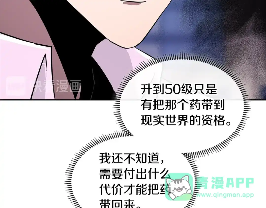 《次元雇佣兵》第3季第1话 破绽 第106页