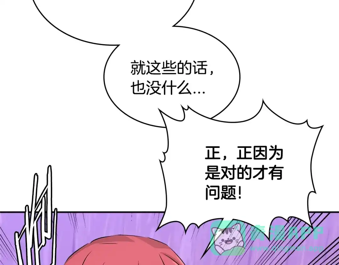 《次元雇佣兵》第3季第1话 破绽 第136页