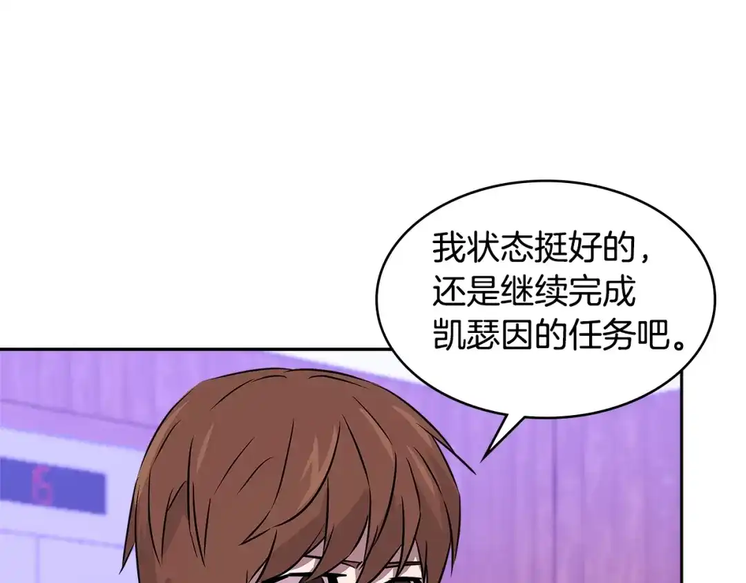 《次元雇佣兵》第3季第1话 破绽 第82页