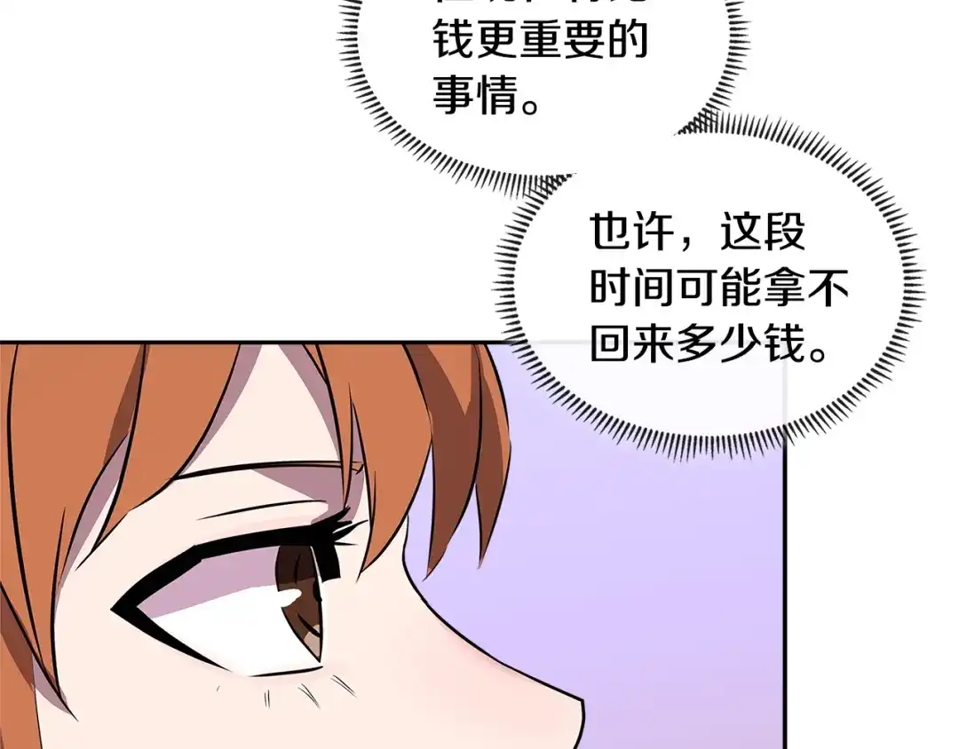 《次元雇佣兵》第3季第1话 破绽 第72页