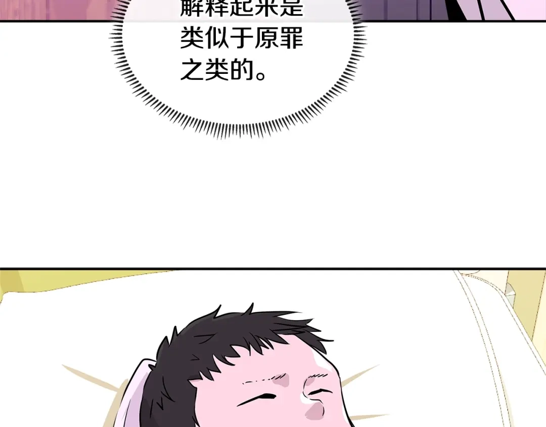 《次元雇佣兵》第3季第1话 破绽 第119页