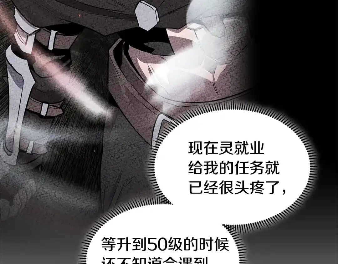 《次元雇佣兵》第3季第1话 破绽 第103页