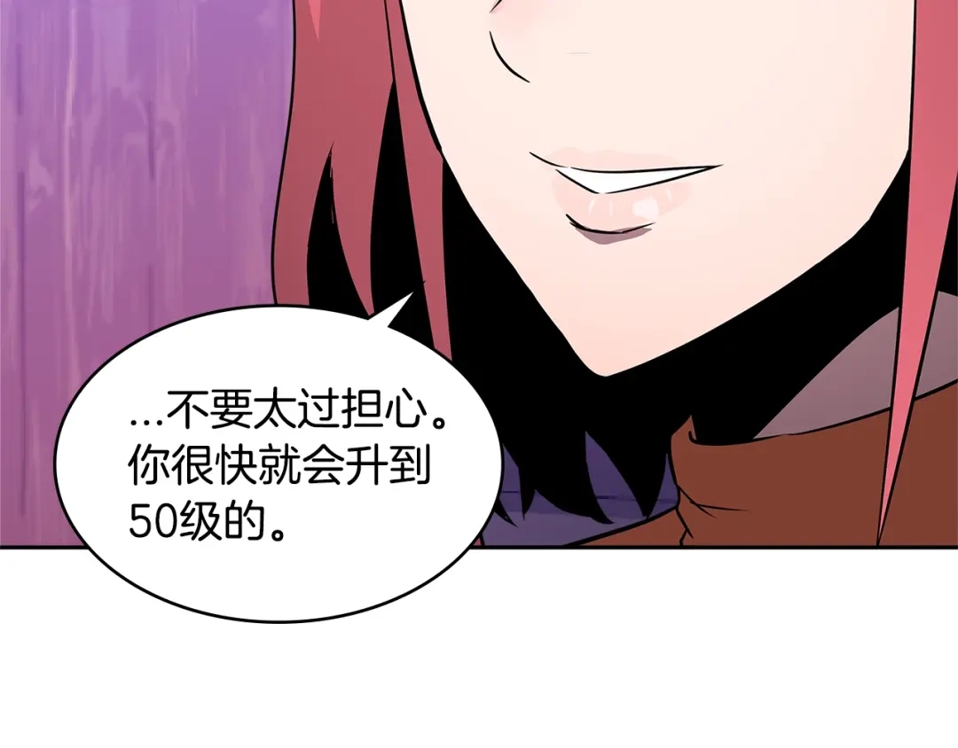 《次元雇佣兵》第3季第1话 破绽 第112页