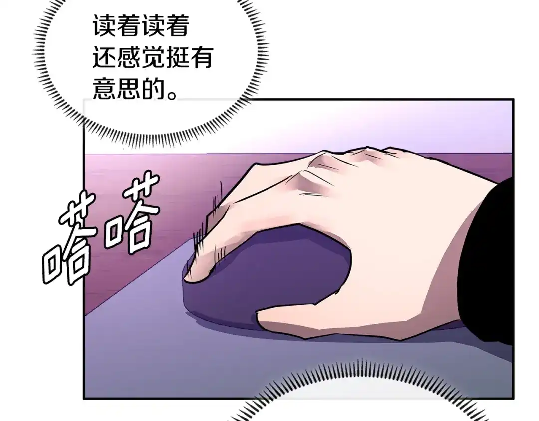 《次元雇佣兵》第3季第1话 破绽 第22页