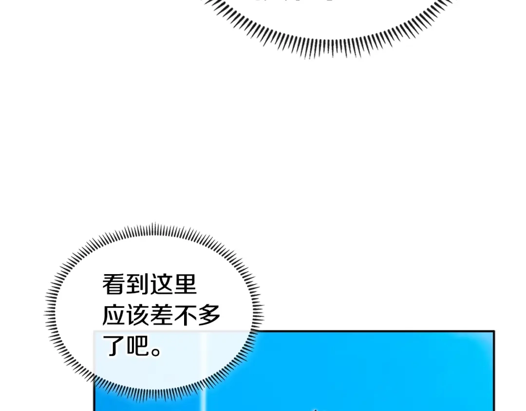 《次元雇佣兵》第3季第1话 破绽 第30页