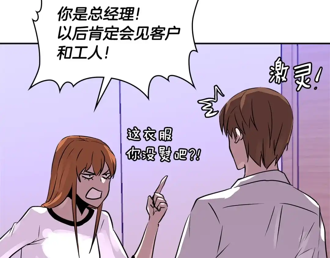 《次元雇佣兵》第3季第1话 破绽 第59页