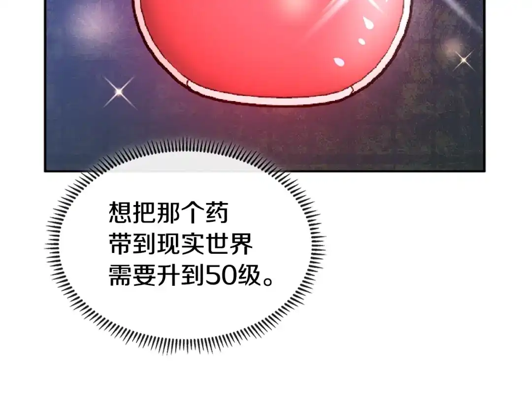 《次元雇佣兵》第3季第1话 破绽 第98页
