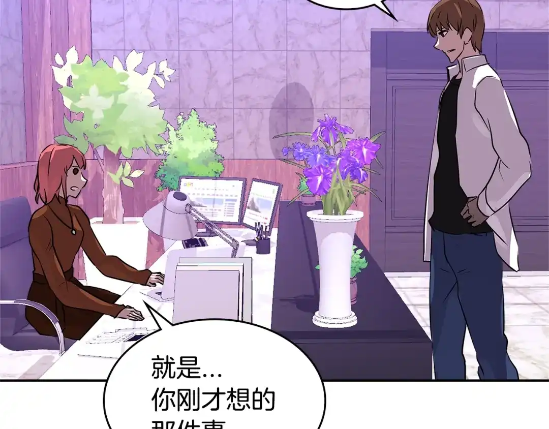 《次元雇佣兵》第3季第1话 破绽 第128页