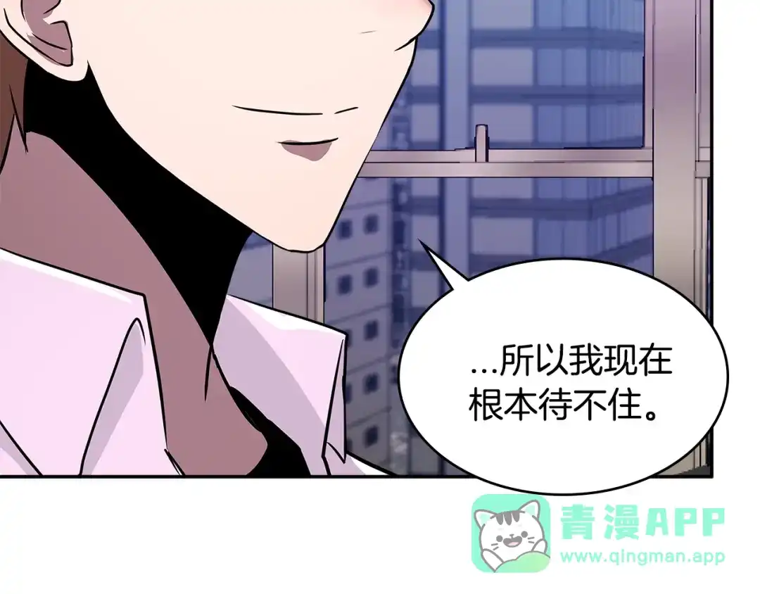 《次元雇佣兵》第3季第1话 破绽 第91页