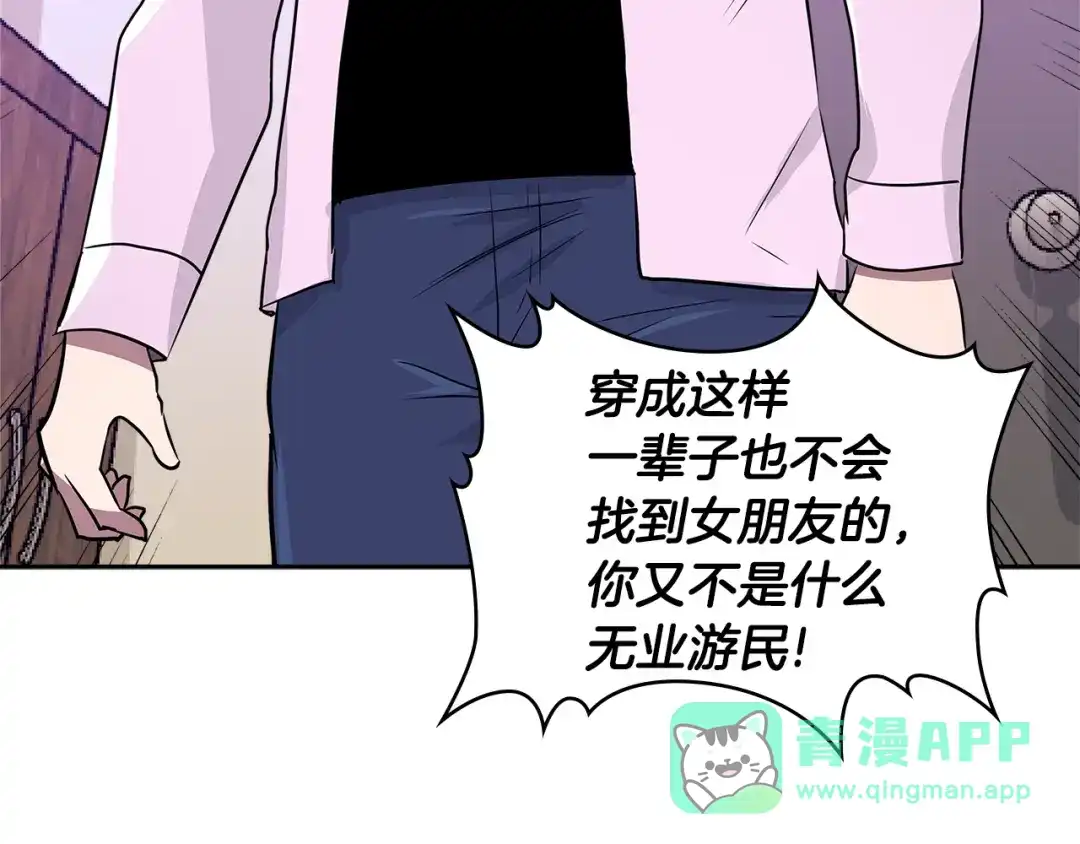 《次元雇佣兵》第3季第1话 破绽 第56页