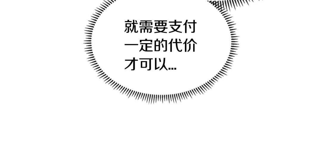 《次元雇佣兵》第3季第1话 破绽 第110页