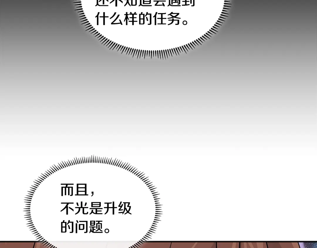 《次元雇佣兵》第3季第1话 破绽 第104页
