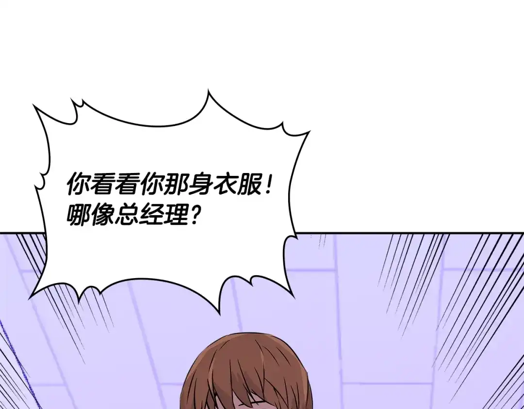 《次元雇佣兵》第3季第1话 破绽 第54页