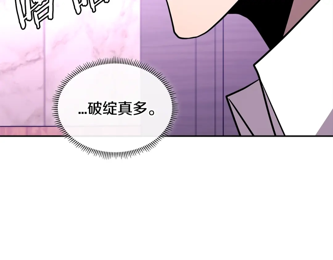 《次元雇佣兵》第3季第1话 破绽 第142页