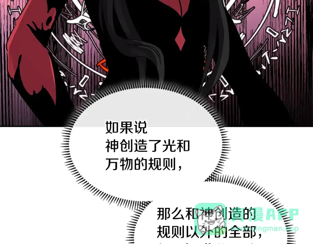 《次元雇佣兵》第3季第1话 破绽 第26页