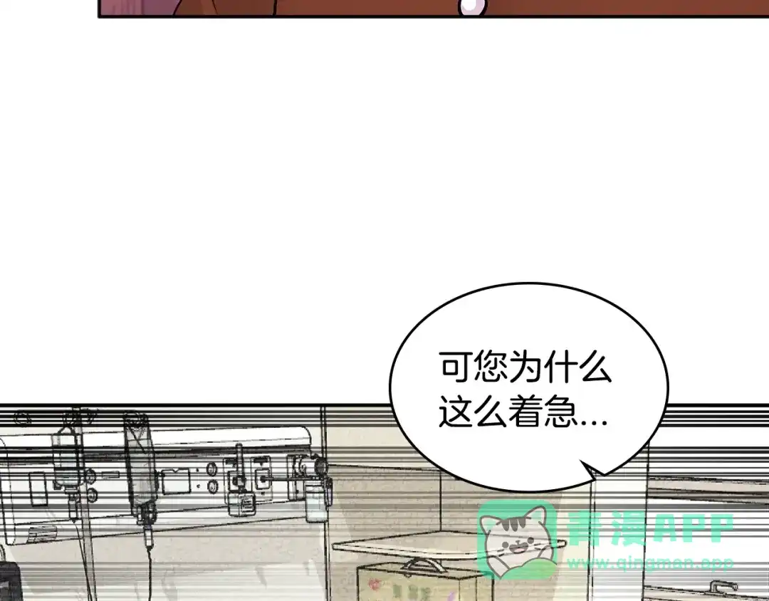 《次元雇佣兵》第3季第1话 破绽 第86页