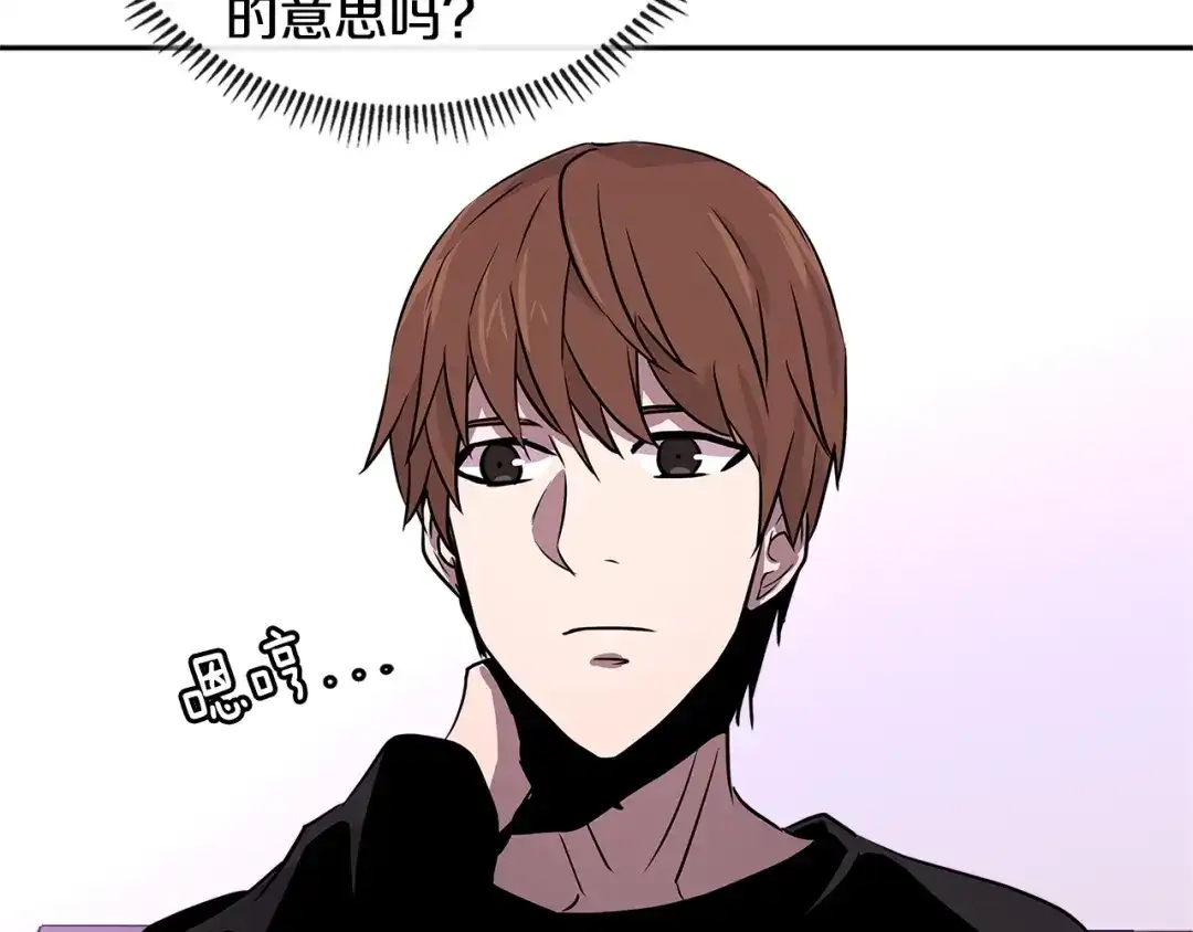 《次元雇佣兵》第3季第1话 破绽 第28页