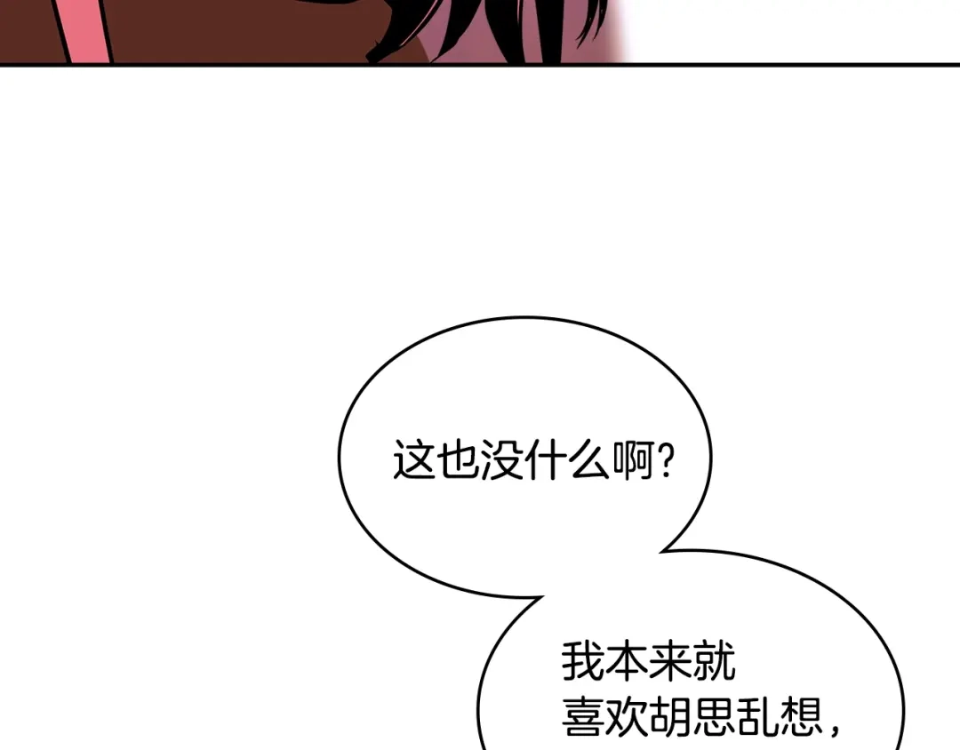 《次元雇佣兵》第3季第1话 破绽 第133页