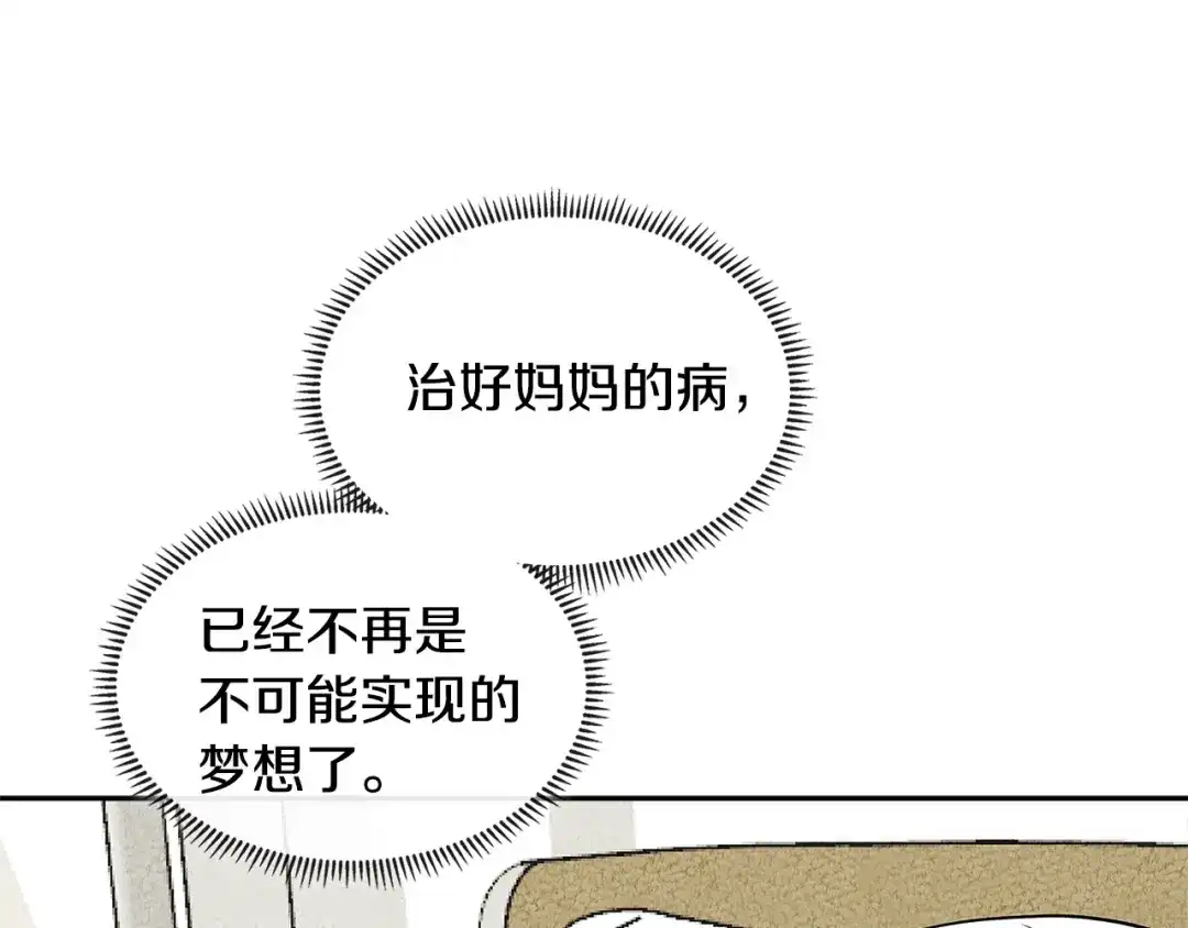 《次元雇佣兵》第3季第1话 破绽 第92页