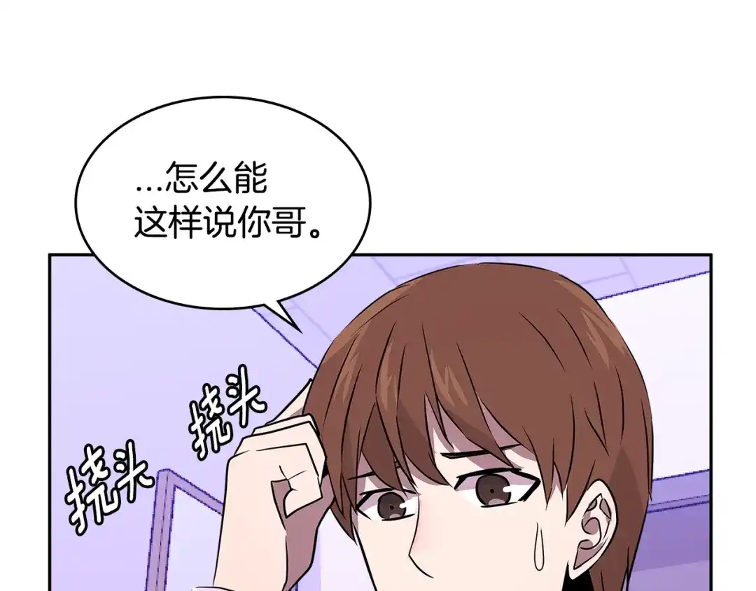 《次元雇佣兵》第3季第1话 破绽 第57页